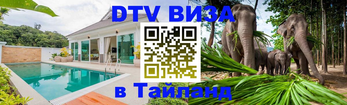 DTV Visa Thailand — прайс и условия, виза без дополнительных документов - 
